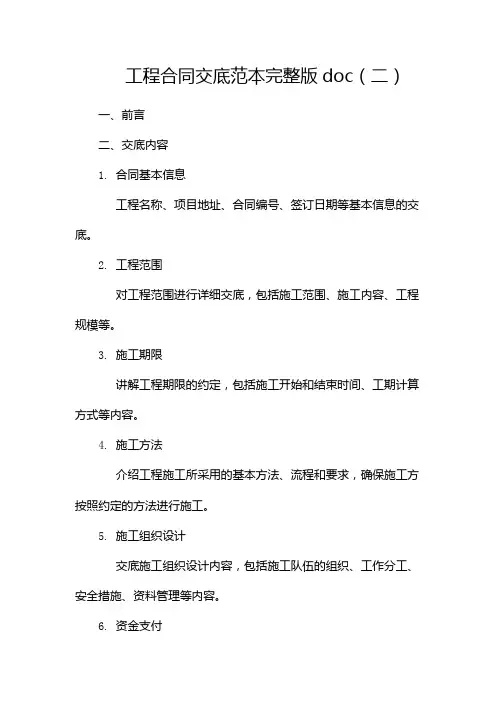 工程合同交底范本完整版doc