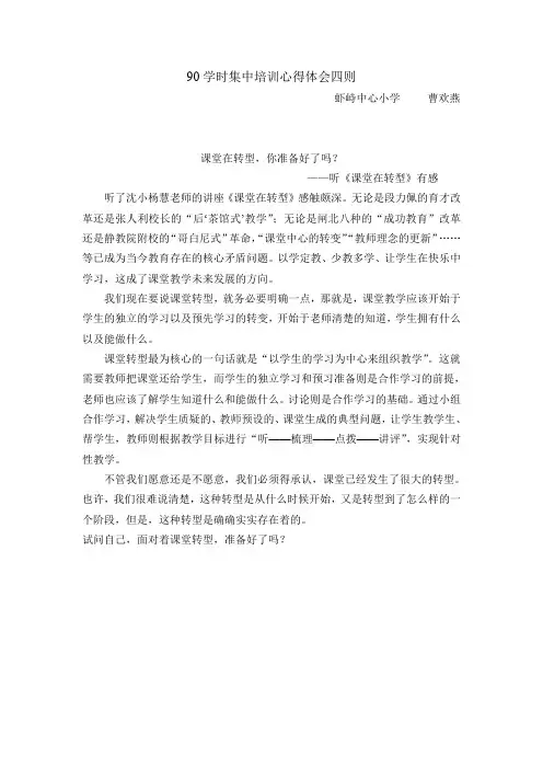 90学时集中培训心得体会四则