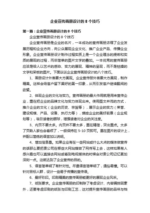 企业宣传画册设计的8个技巧