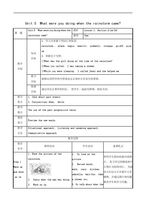 人教版八年级英语下册同步教案unit5