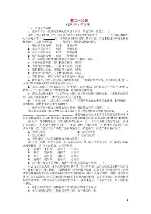 江苏省启东中学2018_2019学年高中语文暑假作业第二十二天(含解析)