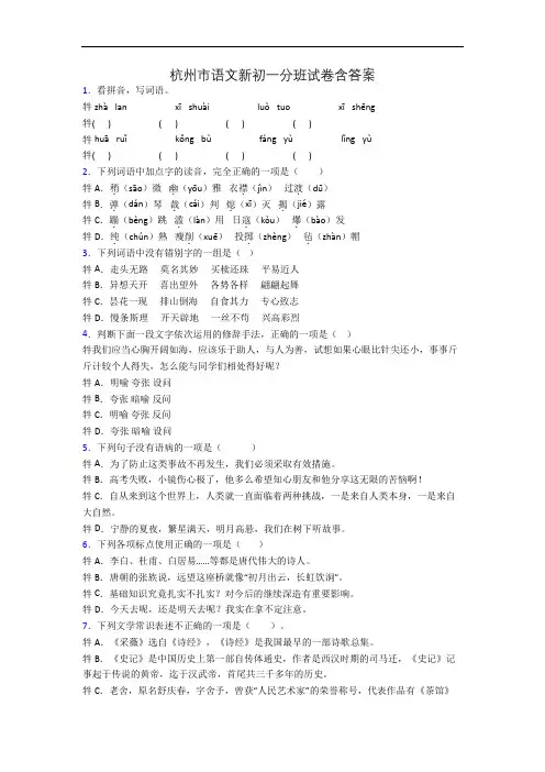 杭州市语文新初一分班试卷含答案