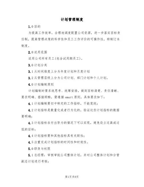 计划管理制度（6篇）