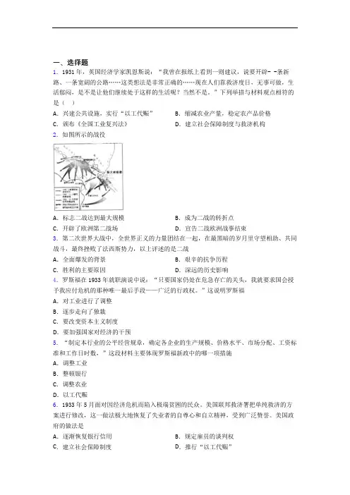 【典型题】中考九年级历史下第四单元经济危机和第二次世界大战试卷含答案(1)