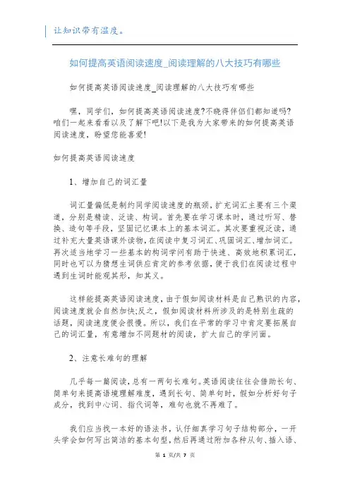 如何提高英语阅读速度_阅读理解的八大技巧有哪些