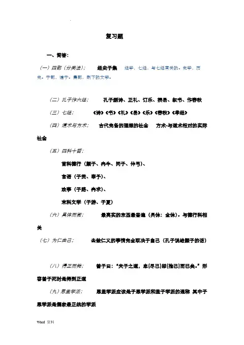 四川大学中华文化(丁元军老师)复习题