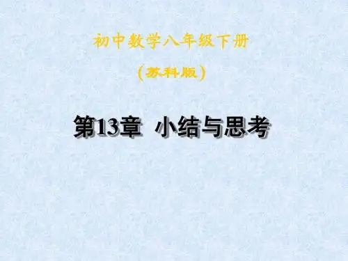 第八章  小结与思考