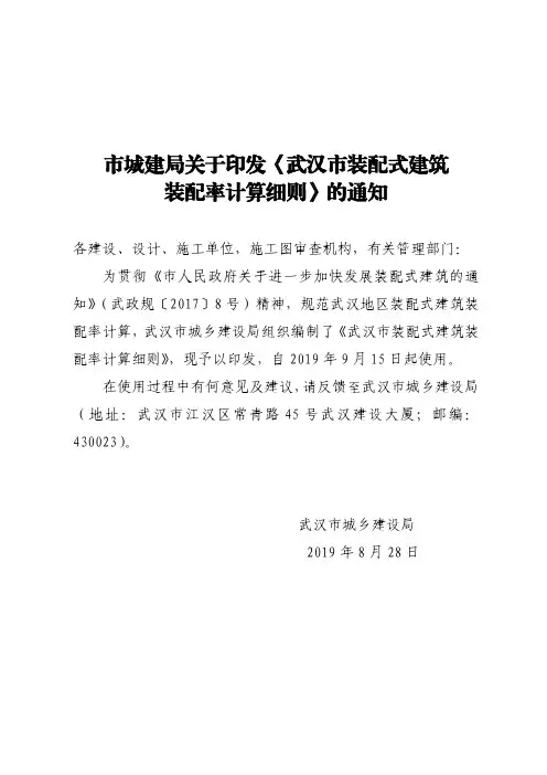武汉市装配式建筑装配率计算细则