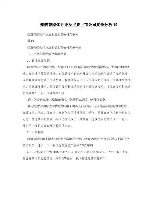 建筑智能化行业及主要上市公司竞争分析19