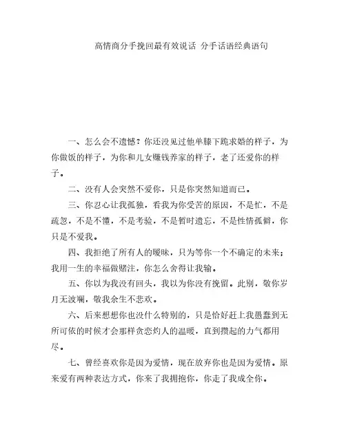 高情商分手挽回最有效说话 分手话语经典语句