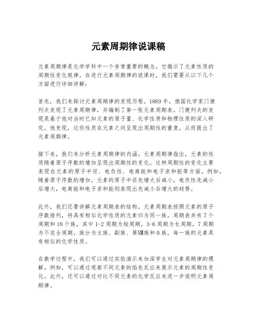 元素周期律说课稿