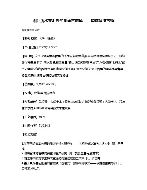 湘江沩水交汇处的湖南古城镇——望城靖港古镇