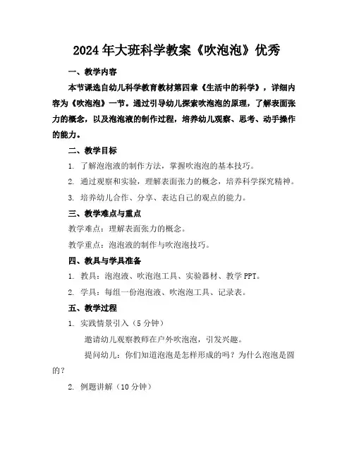 2024年大班科学教案《吹泡泡》优秀