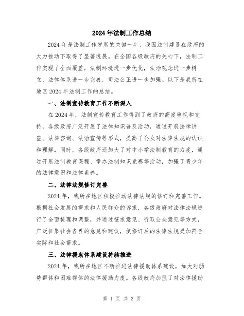 2024年法制工作总结