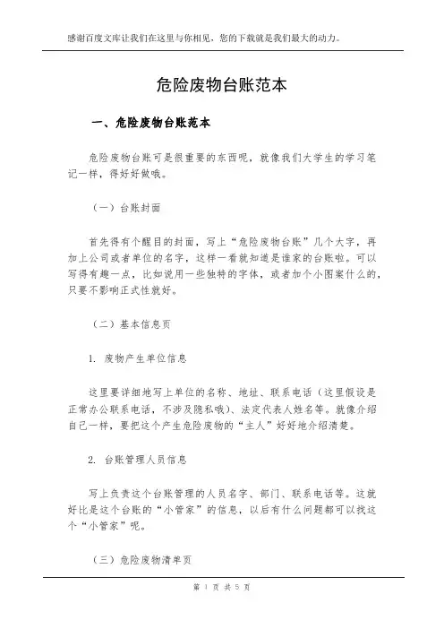 危险废物台账范本