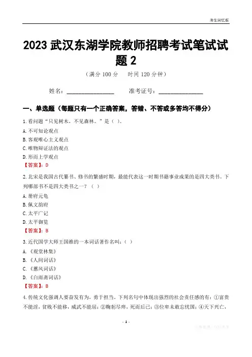 2023武汉东湖学院教师招聘考试笔试试题2
