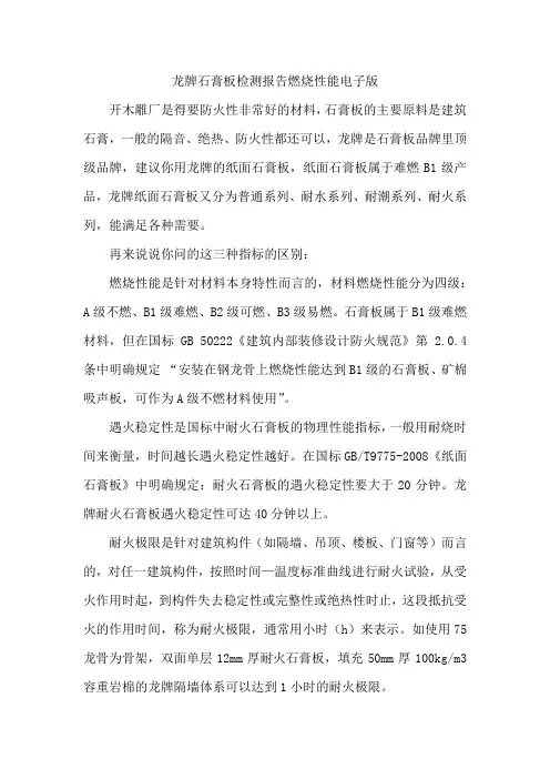 龙牌石膏板检测报告燃烧性能电子版