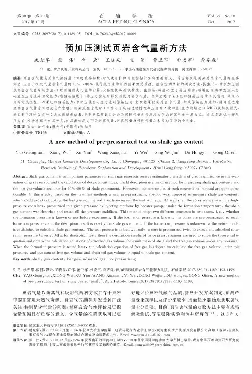 预加压测试页岩含气量新方法