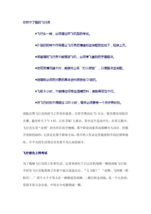 揭秘民航飞行员生活：素质高薪酬高却难找老婆