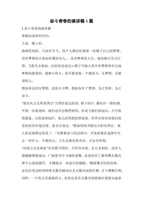 奋斗青春的演讲稿