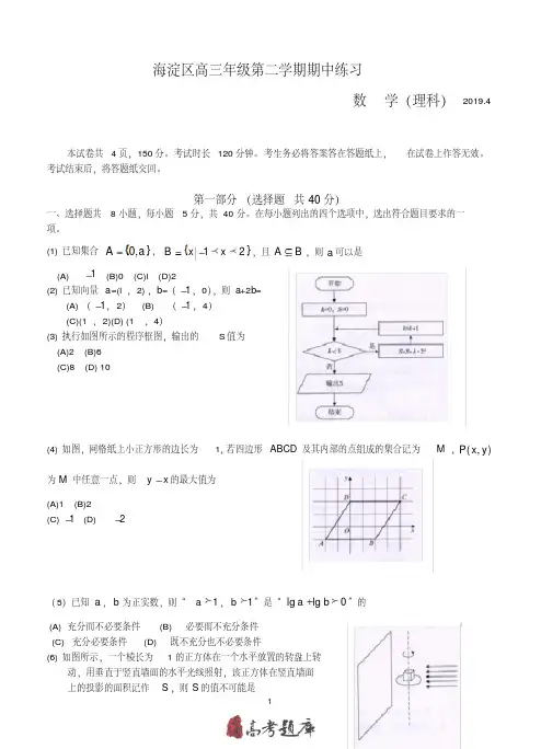 北京市海淀区2019届高三第二学期期中练习(一模)数学文