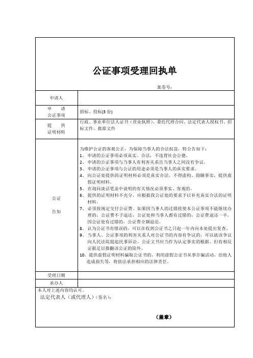 公证事项受理回执单