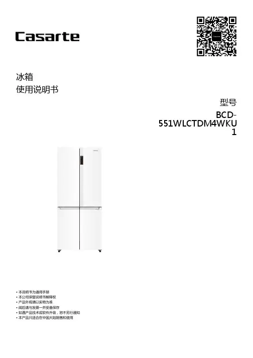 卡萨帝冰箱 BCD-551WLCTDM4WKU1说明书