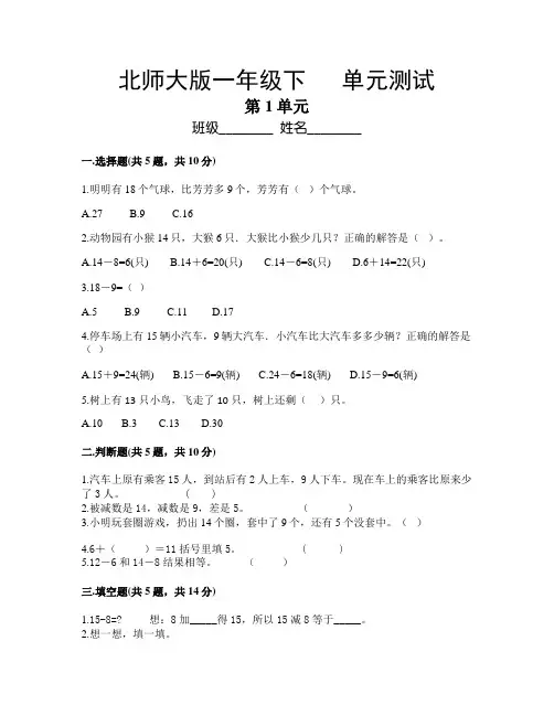1年级数学北师大版下册第1单元《单元测试》