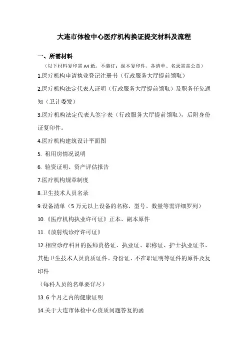医疗机构换证材料及流程