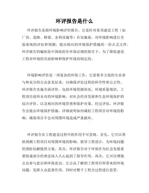 环评报告是什么