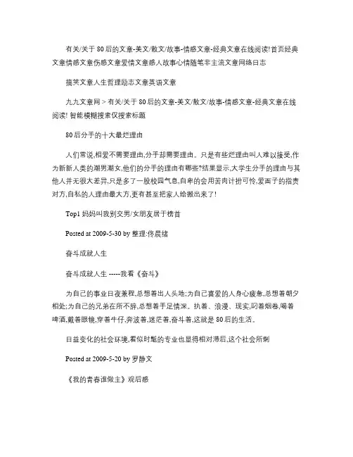 有关-关于80后的文章-美文-散文-故事-情感文章-经典文章解读