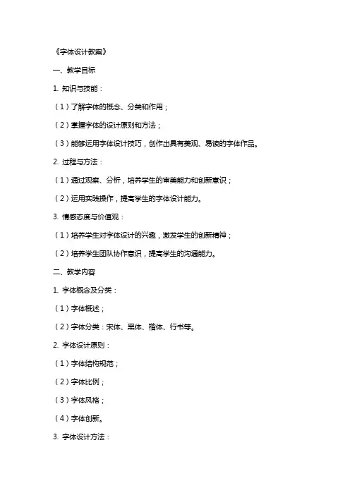 《字体设计教案》
