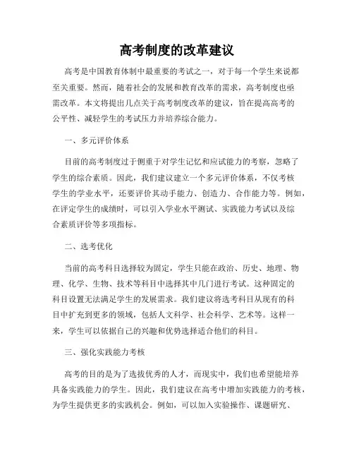高考制度的改革建议