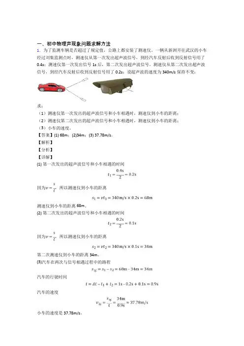中考物理压轴题专题复习——声现象问题求解附答案解析