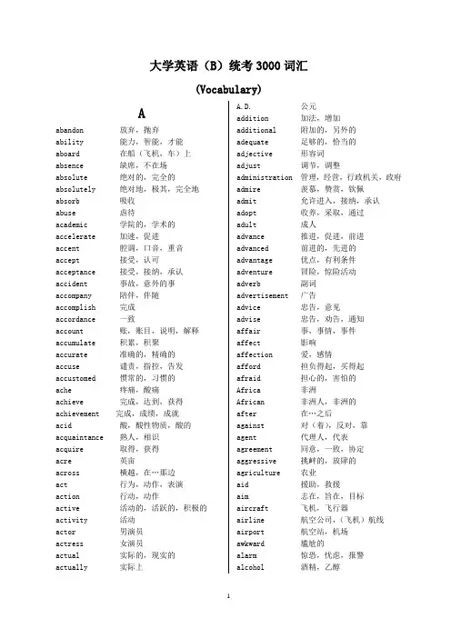 大学英语(B)统考3000词汇