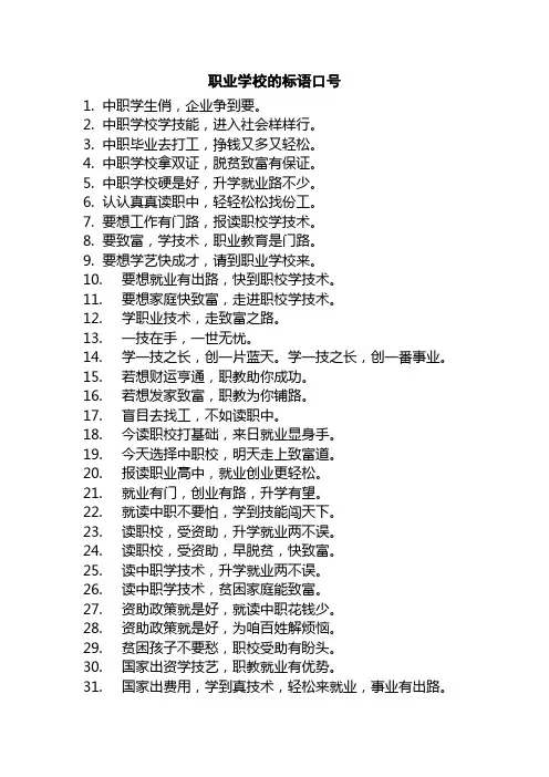 职业学校的标语口号