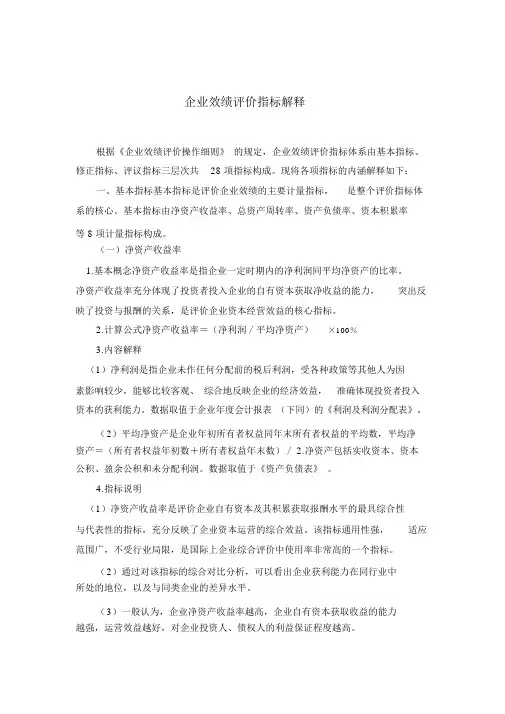 企业绩效评价指标解释