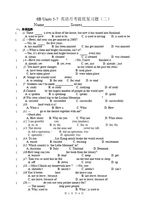 八年级下学期第二次学情调查英语试题(8B 第二次月考) (8)