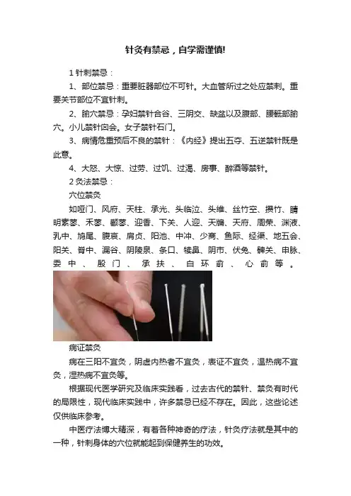 针灸有禁忌，自学需谨慎!