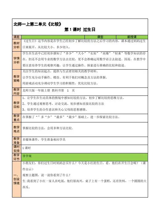 1年级 数学北师大版上册教案第2章《过生日》