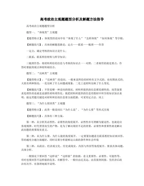 高考政治主观题题型分析及解题方法指导