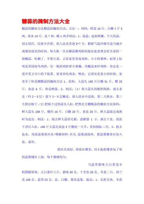 糖蒜的腌制方法大全