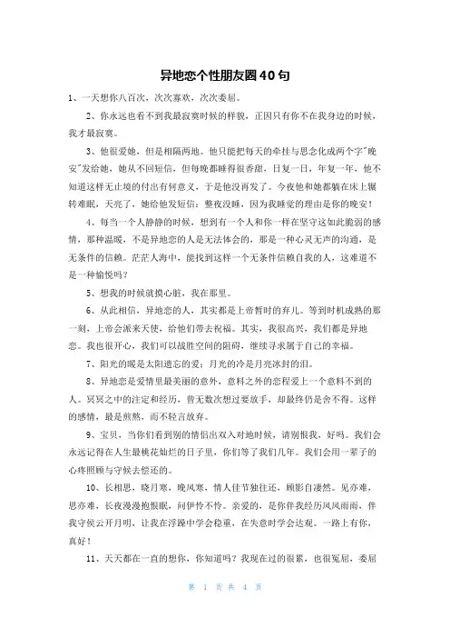 异地恋个性朋友圈40句