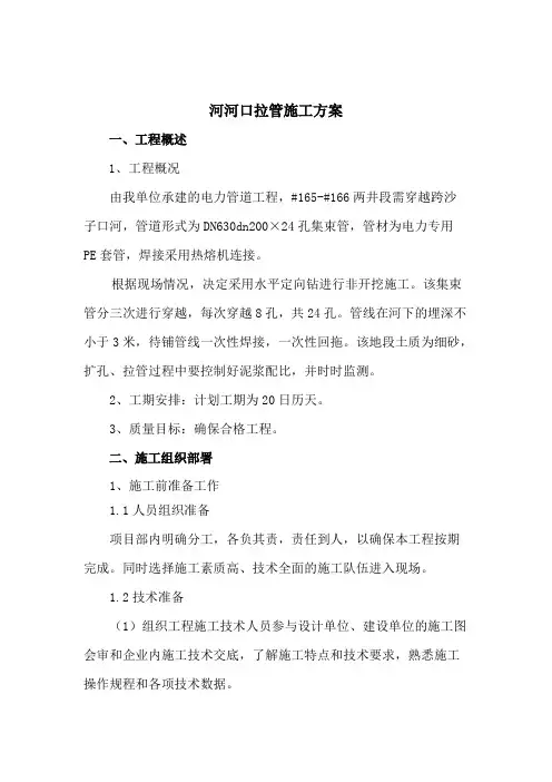 2013过河拉管方案