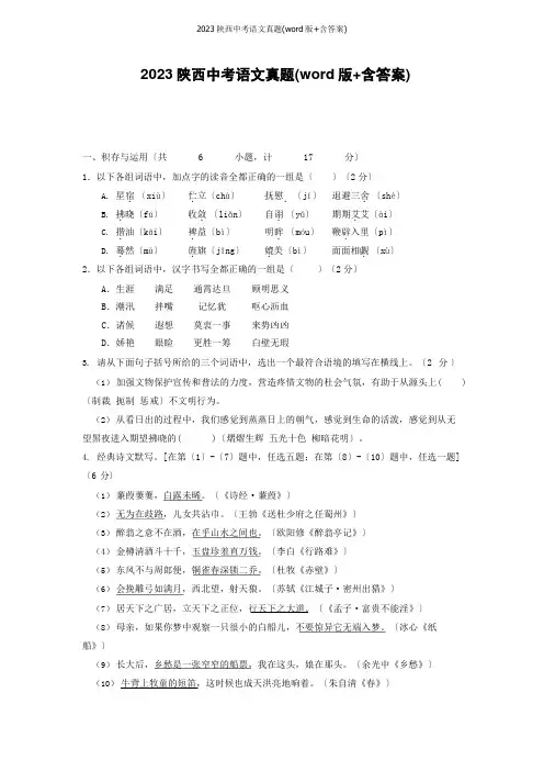 2023年陕西中考语文真题(+含答案)_