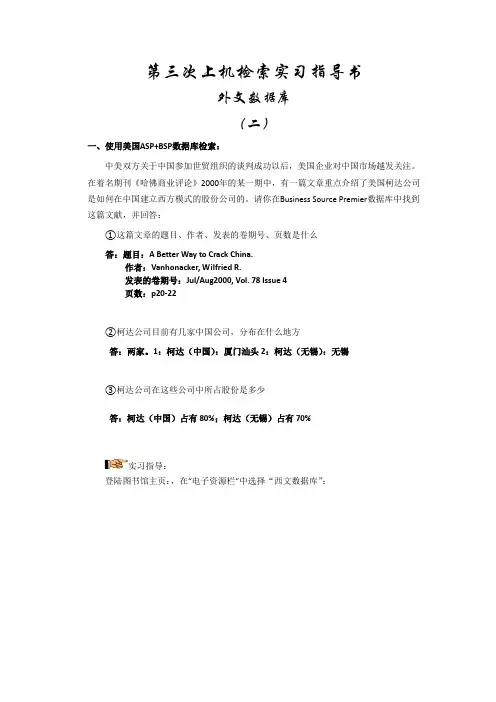河工大文献检索第三次作业+答案+指导