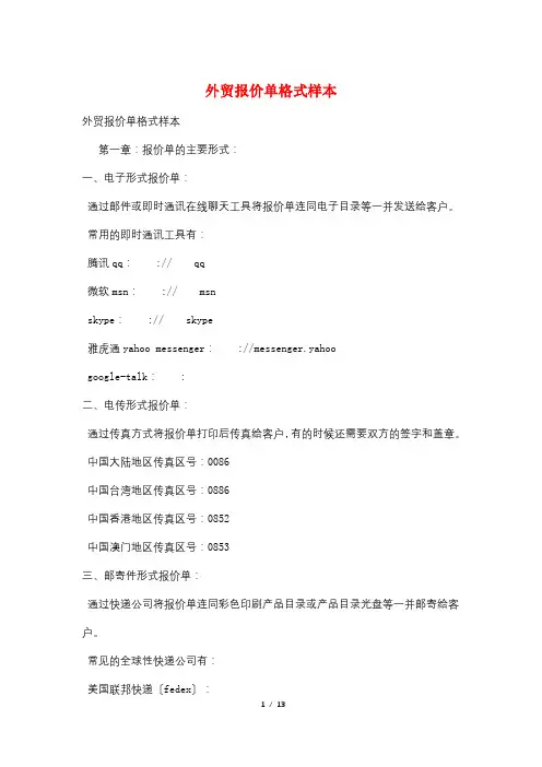 外贸报价单格式样本