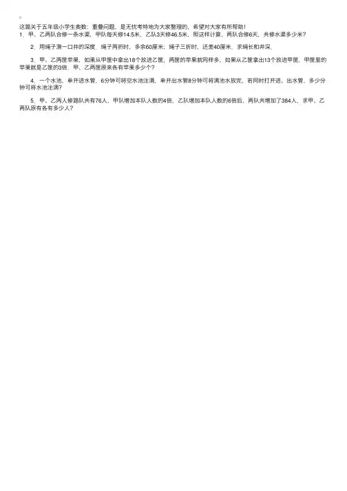 五年级小学生奥数：重叠问题