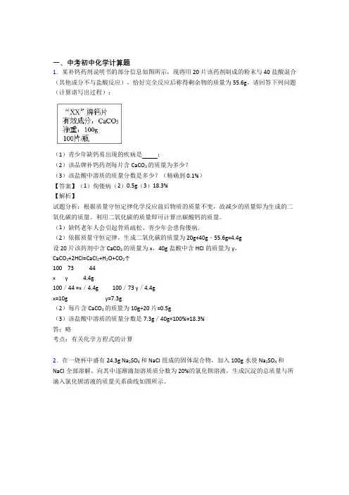 中考化学压轴题专题计算题的经典综合题及详细答案