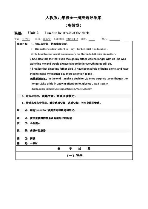 人教版九年级英语导学案